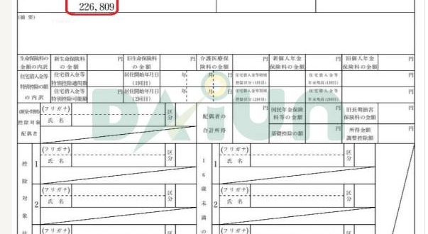 Gensen Từ vựng tiếng Nhật trên giấy GENSEN (源泉徴収)